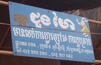 Cambodge